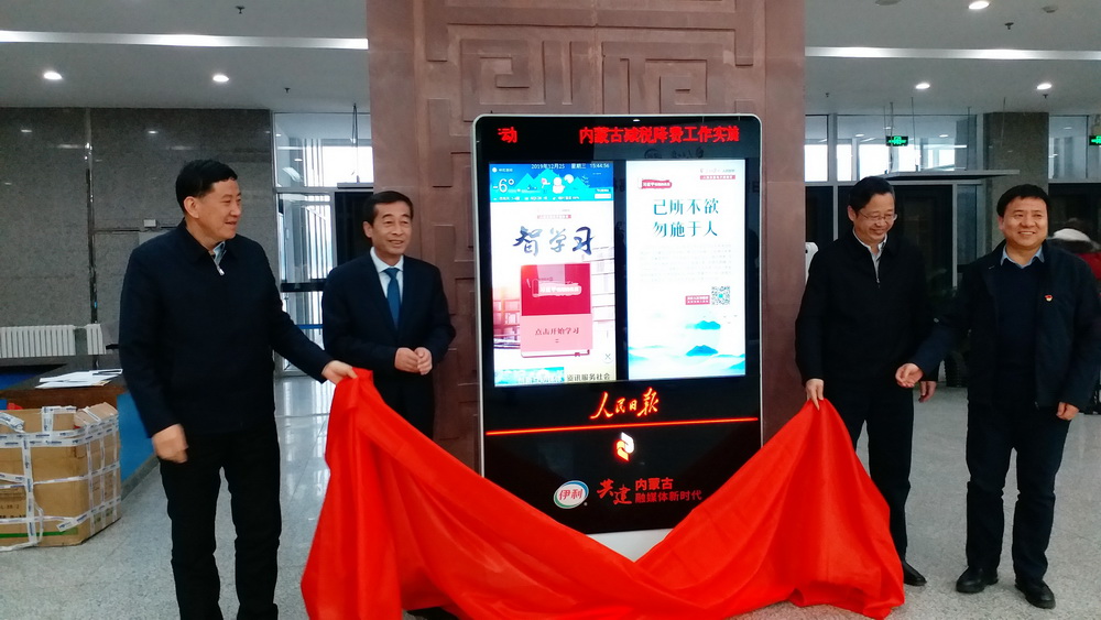 "人民日报电子阅报栏"进高校揭牌仪式在我校举行