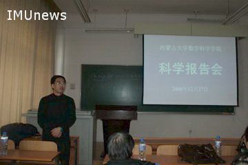 数学科学学院举办2008年度科学报告会