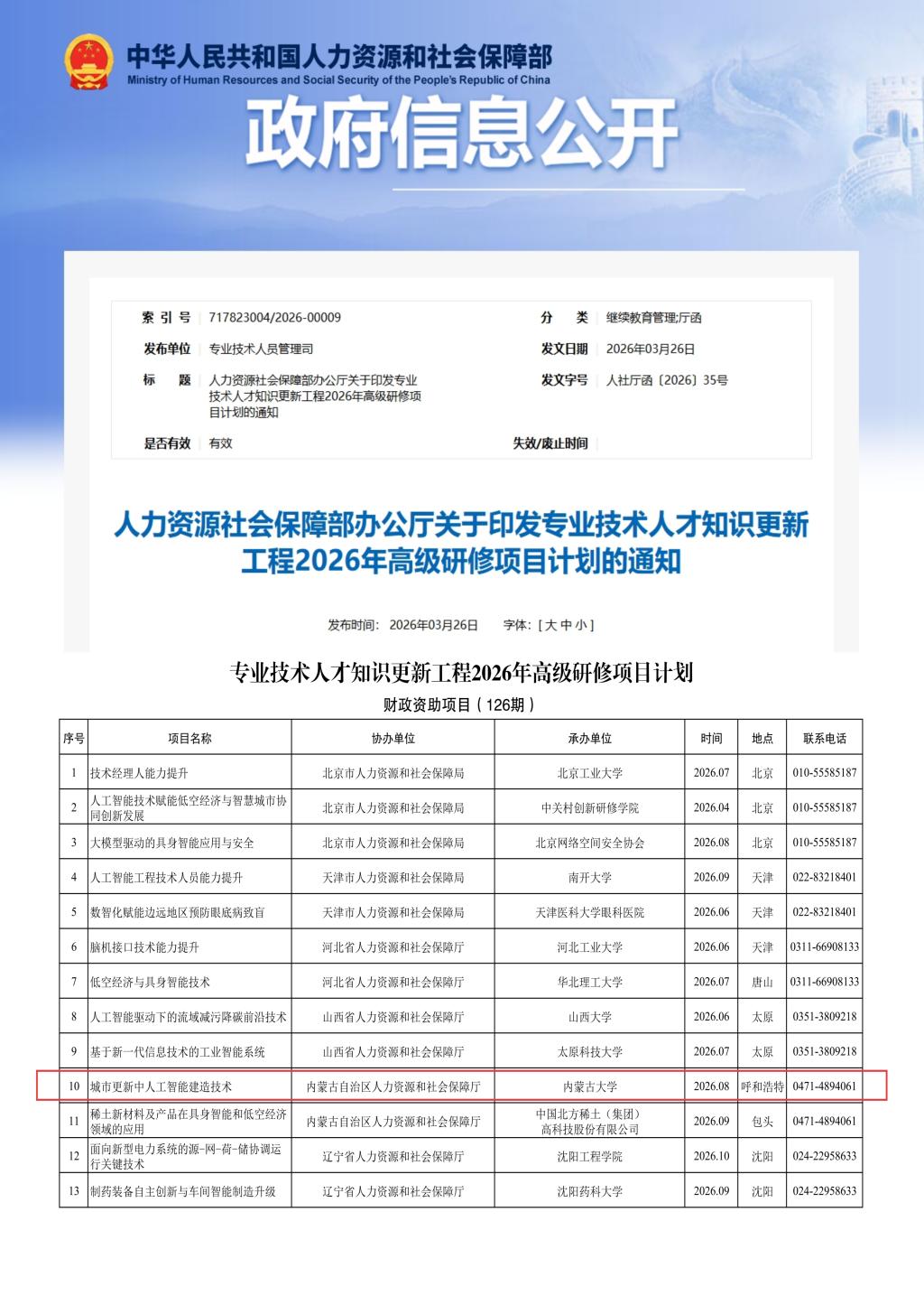 新闻截图——继教院.png