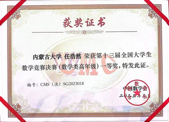 任浩然全国数学竞赛一等奖_20230326101717